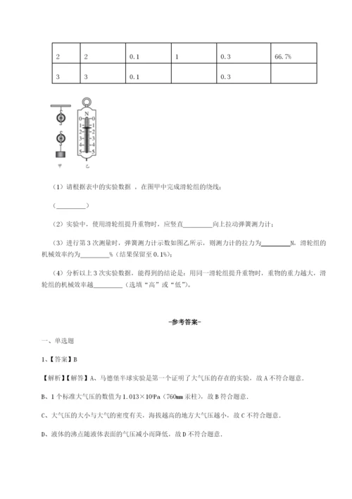 基础强化北京市第十二中学物理八年级下册期末考试定向训练B卷（附答案详解）.docx