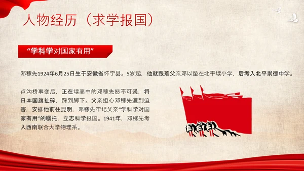 红色简约用一生诠释中国脊梁两弹一星邓稼先PPT模板宣传人物介绍