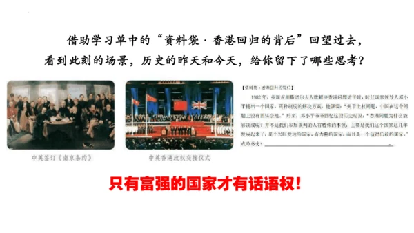 7 不甘屈辱 奋勇抗争 第一课时 课件-道德与法治五年级下册统编版
