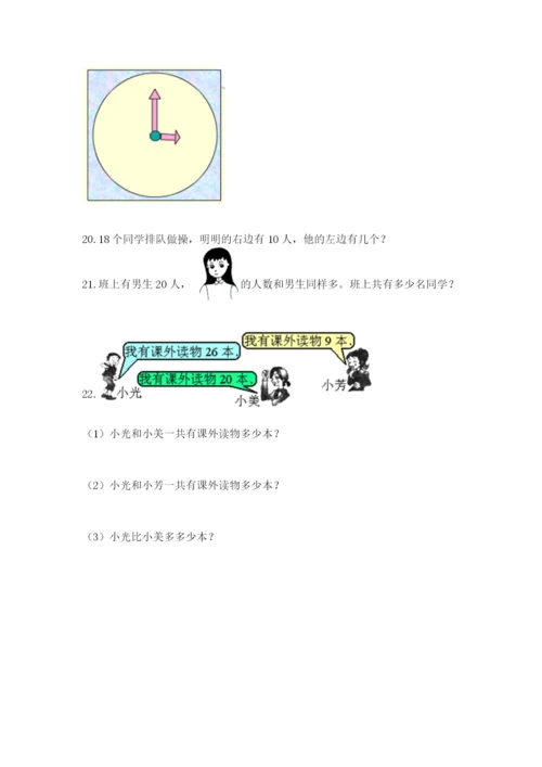 一年级下册数学解决问题60道附参考答案【考试直接用】.docx