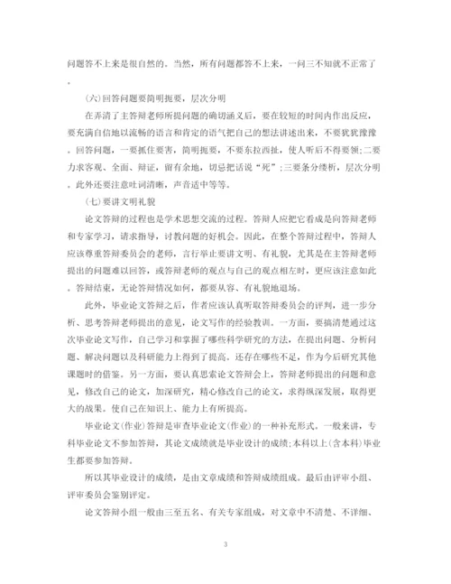 2023年学士硕士博士毕业论文答辩技巧.docx
