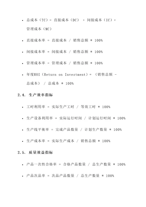 效率效益指标体系建设方案