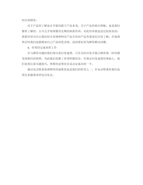 精编之客服部个人工作总结范文三篇.docx