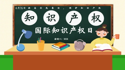 知识产权国际知识产权日通用PPT模板
