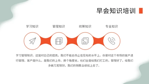 金融行业销售早会运营通用PPT模板