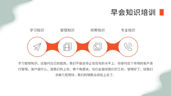 金融行业销售早会运营通用PPT模板