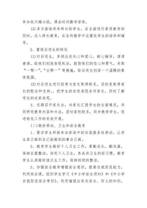 小学六年级班主任2023-2024学年度学期工作计划.docx