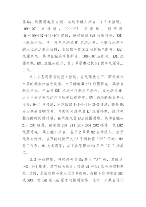 生活水泵的电气控制分析论文.docx