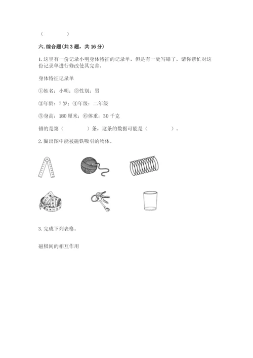 教科版小学科学二年级下册期末测试卷【综合卷】.docx
