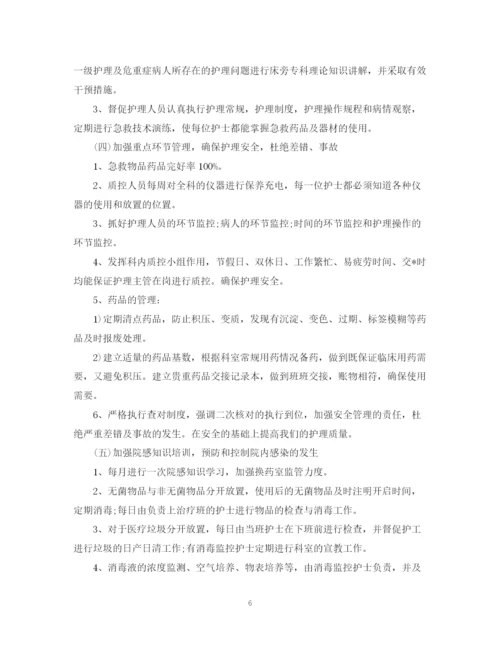 精编之护理个人年度学习计划书2.docx