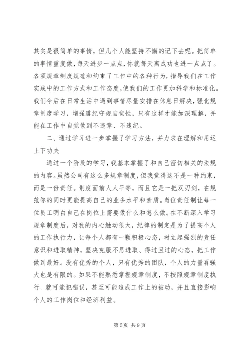 学习制度心得体会.docx