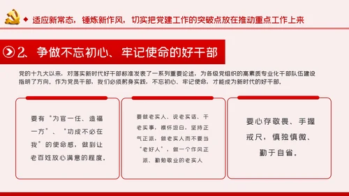 缅怀党史丰功伟绩增强党员使命担当建党节党课PPT