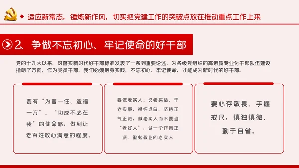 缅怀党史丰功伟绩增强党员使命担当建党节党课PPT