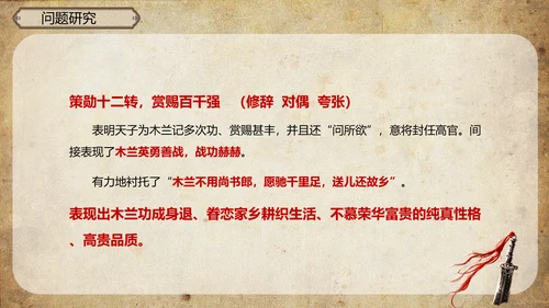 木兰诗语文必背古诗词教学课件PPT模板