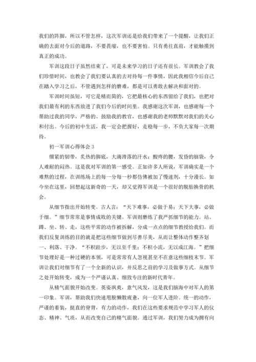 初一军训心得体会(精选15篇).docx