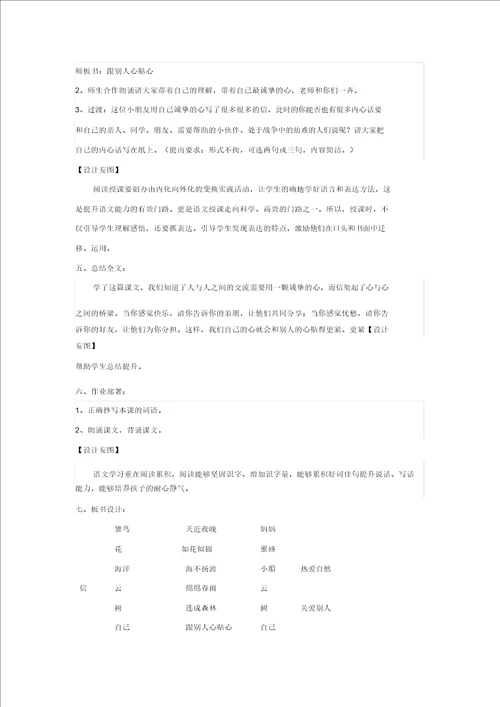 三年级语文上册第一单元1信教学设计鄂教版