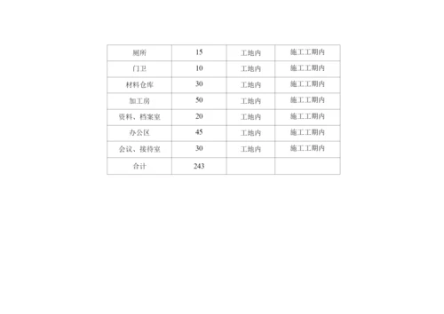 施工总平面布置图.docx