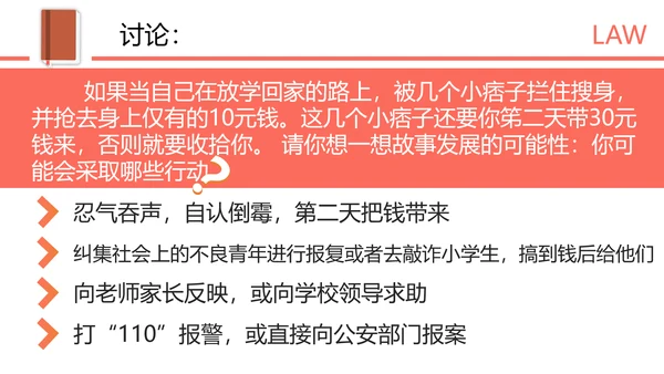 知法守法健康成长法制教育讲堂PPT课件