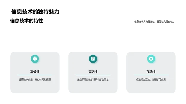 教学信息化实践探讨