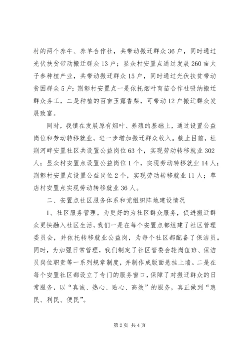 乡镇易地扶贫搬迁工作汇报.docx