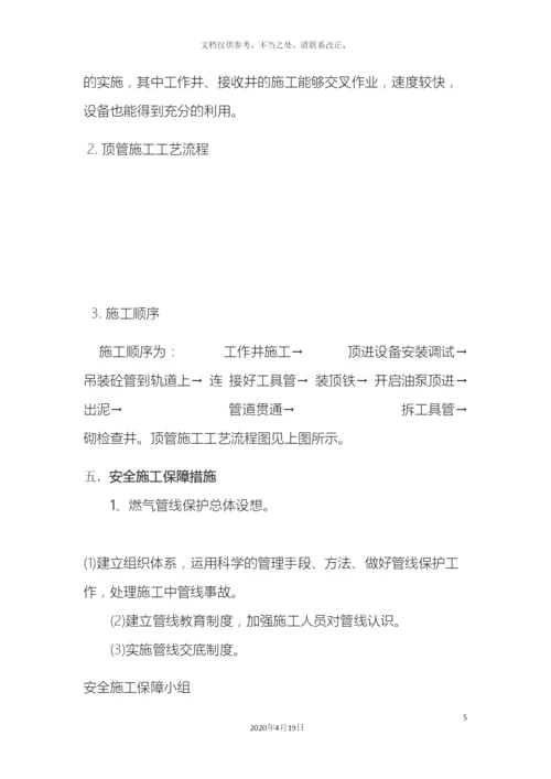 过天燃气管道顶管施工方案.docx