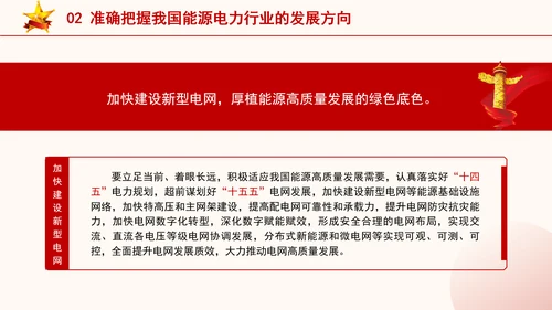 国家电网PPT能源安全新战略推动电力事业发展