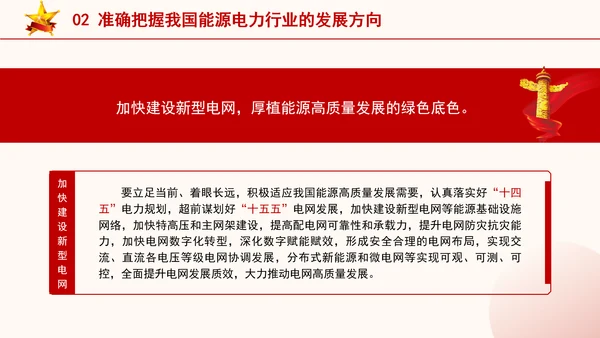 国家电网PPT能源安全新战略推动电力事业发展