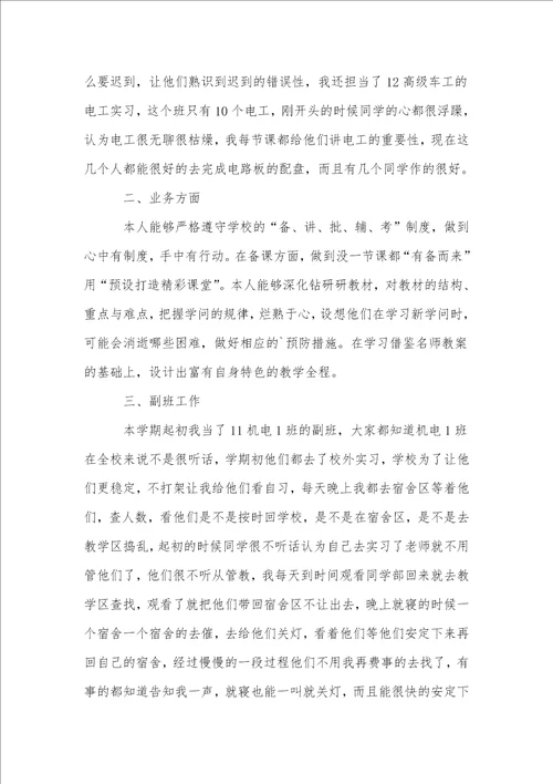 教师中专工作总结12篇