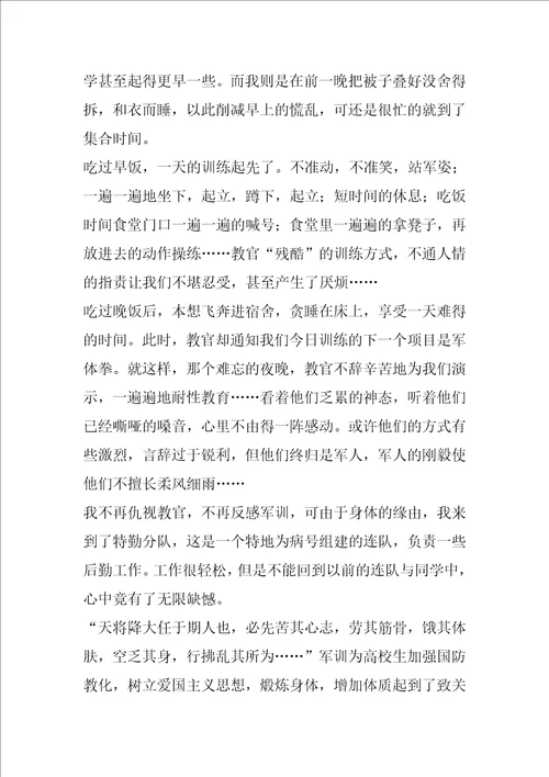 大学军训心得体会汇总6篇