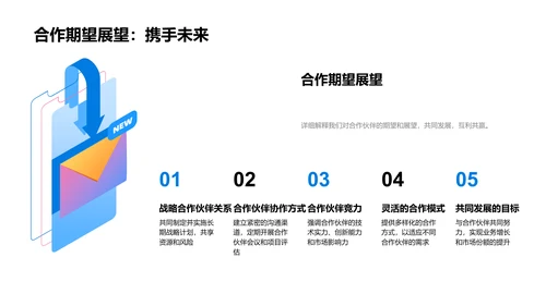 合作伙伴交流会PPT模板