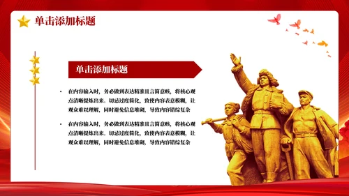 红色党政风国有企业管理人员处分条例PPT模板