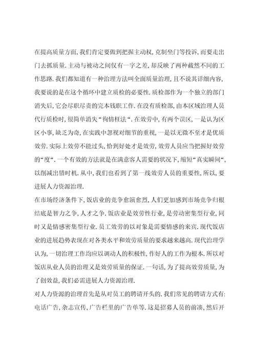 餐饮部实习报告总结和格式范文