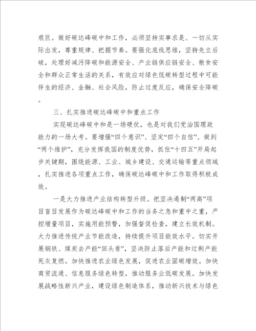 做好碳达峰碳中和工作心得体会范文精选6篇