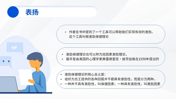 插画风团队管理员工培训团队管理办法PPT