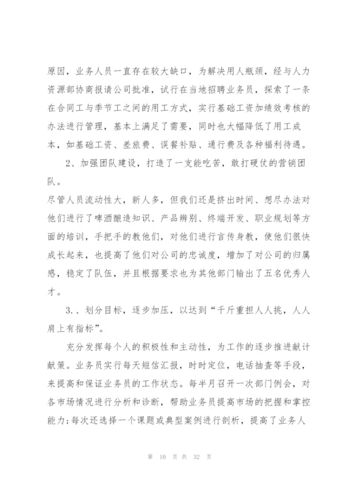 销售2022工作总结汇报10篇.docx