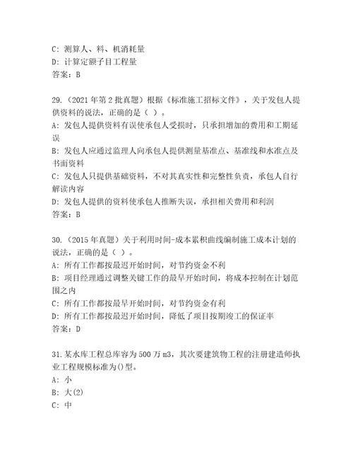 内部建造师二级考试完整版预热题