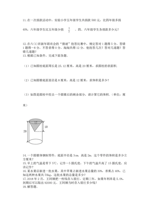 小升初数学应用题50道标准卷.docx