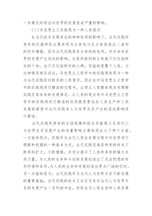 与哲学有关的论文发表.docx