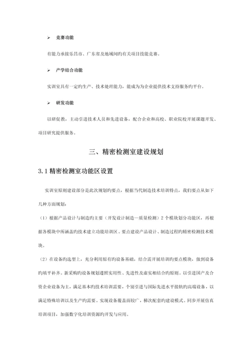 三坐标检测实训室方案.docx