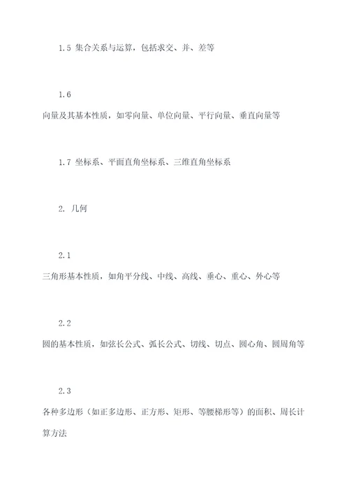 数学高二统考试卷知识点