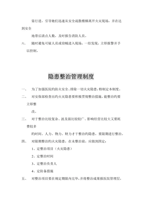 医院消防安全新版制度大全.docx