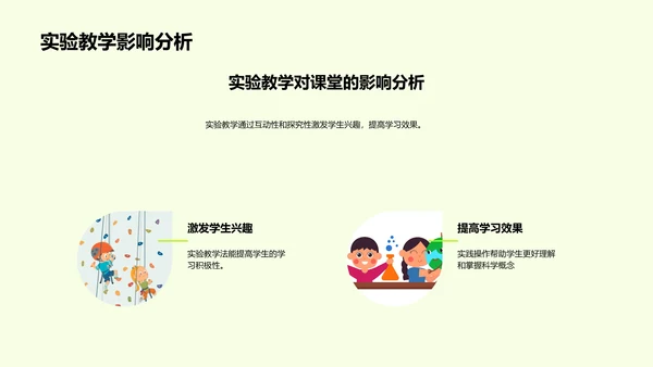 初三科学实验教学探索