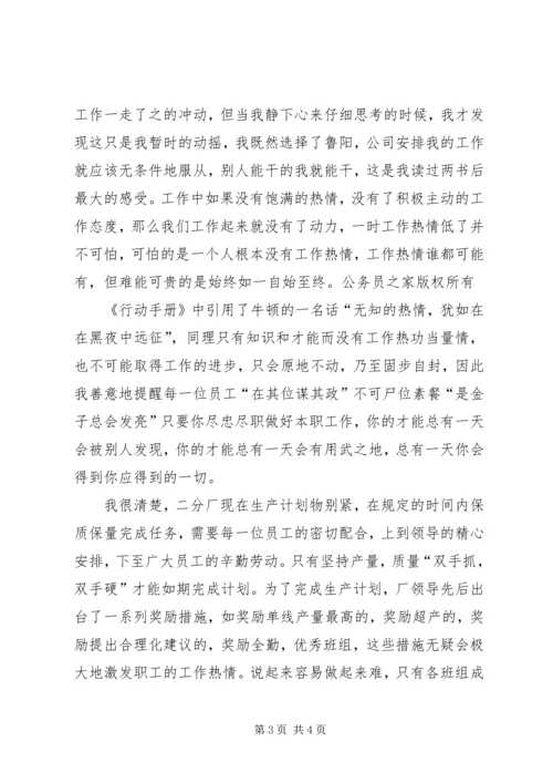 读《行动手册》有感.docx