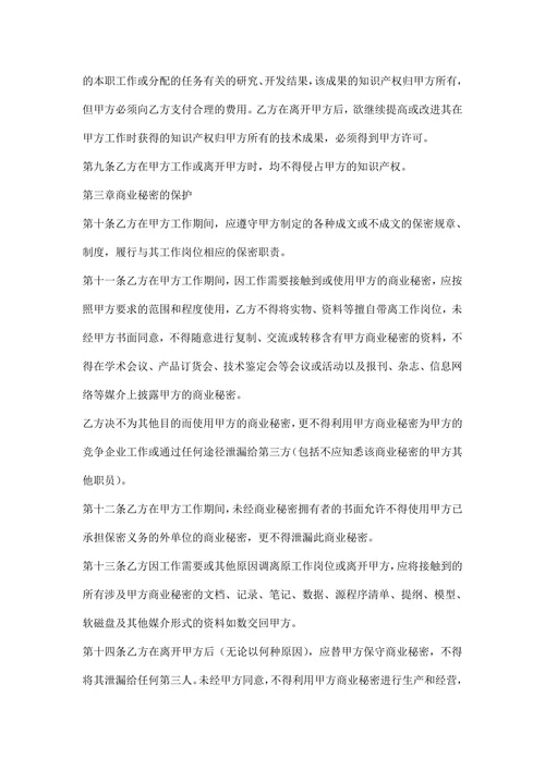 知识产权及保密协议标准版