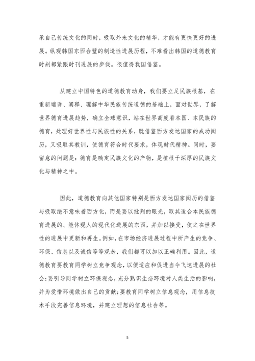 韩国小学教育给我们的启示