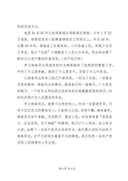 学习杨春事迹有感5篇.docx