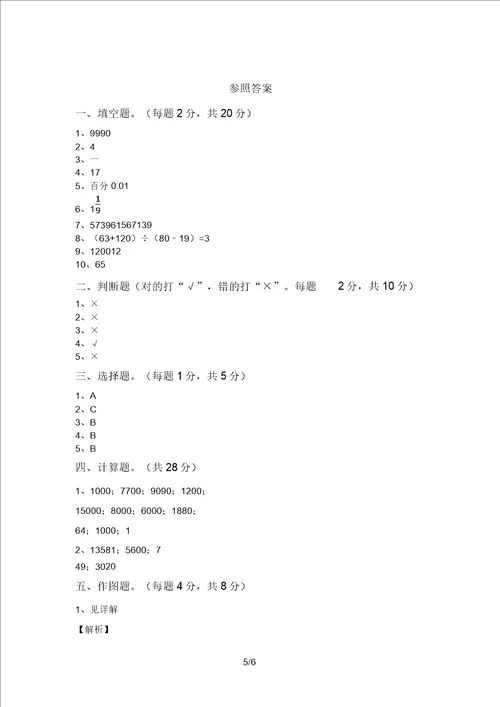 青岛版四年级数学上册期末试卷及答案1