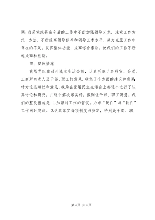 工商局党组民主生活会情况汇报 (9).docx