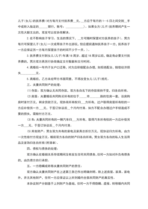 有孩子民政局常用离婚协议书格式(精选7篇).docx