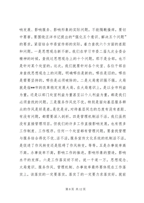 宣传部执政为民动员讲话.docx